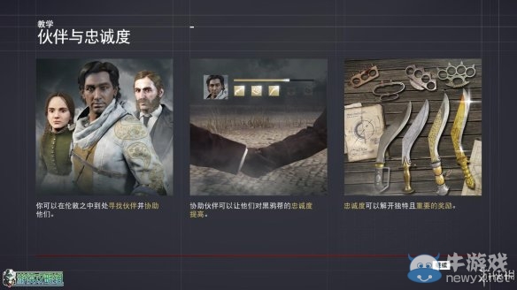 《刺客信條：梟雄》伙伴任務怎么做