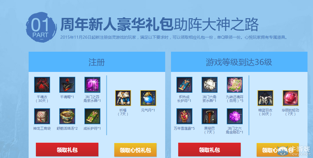 《劍靈》守護時光 周年狂歡預約新職業