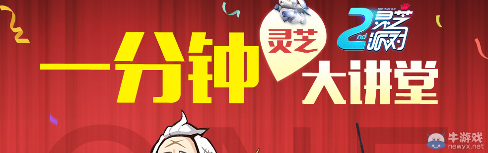 《劍靈》一分鐘靈芝大講堂