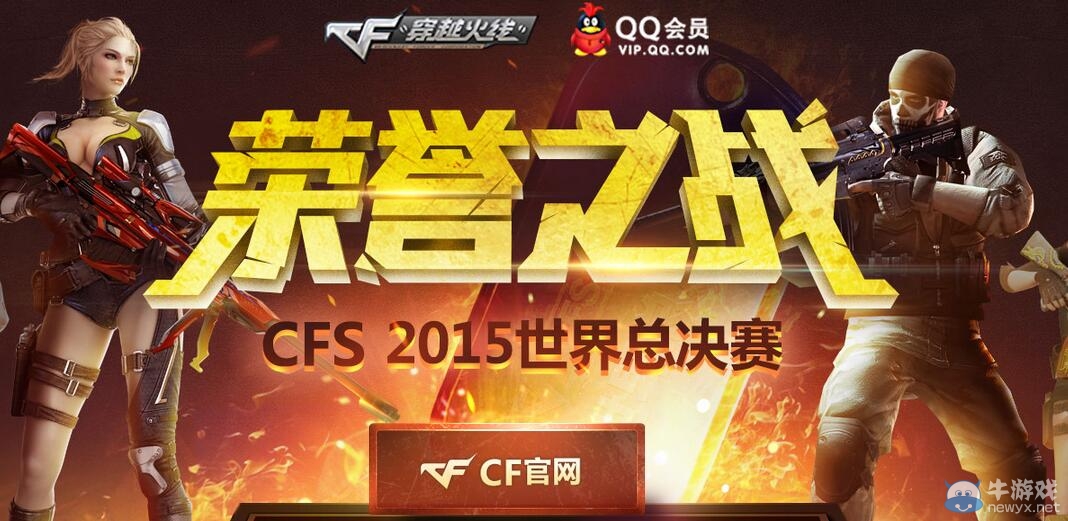 CF榮譽(yù)之戰(zhàn)活動(dòng) 新兵老兵免費(fèi)領(lǐng)槍