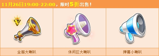 《QQ飛車》感恩說出來 全服大喇叭限時五折！