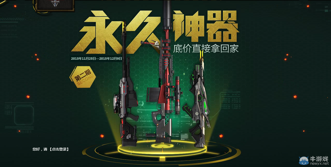 《逆戰(zhàn)》永久神器分期付第二期