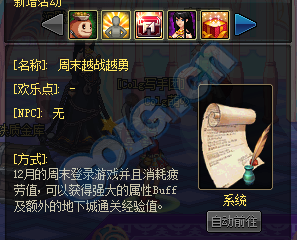 《DNF》周末越戰(zhàn)越勇活動