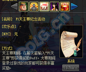 《DNF》F1天王賽紀念活動