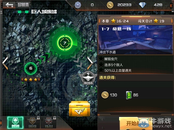 《穿越火線：槍戰(zhàn)王者》主線任務(wù)快速完成技巧