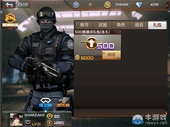 《穿越火線：槍戰(zhàn)王者》商城鉆石道具講解