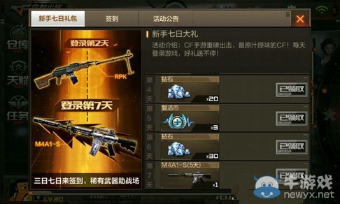 《穿越火線：槍戰(zhàn)王者》鉆石免費獲取方法大全