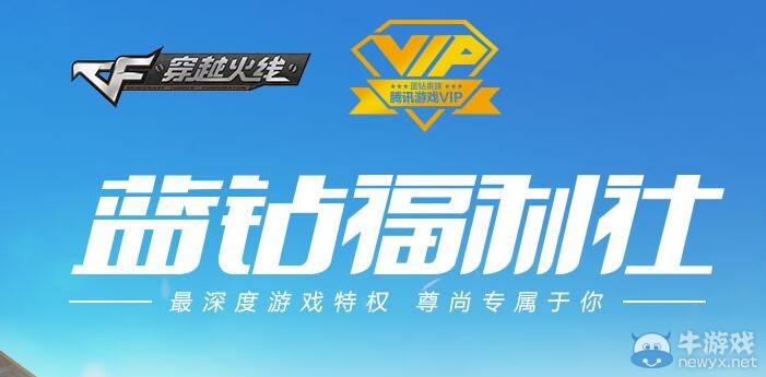 CF藍鉆禮包領取地址