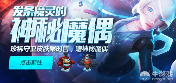 《LOL》5元抽皮膚 發條魔靈的神秘魔偶活動