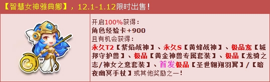 《QQ飛車》智慧女神奇幻降臨 永久T2為你圓夢！