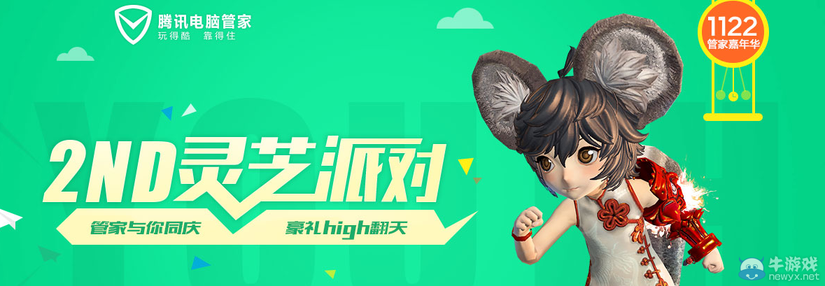 《劍靈》管家二周年活動