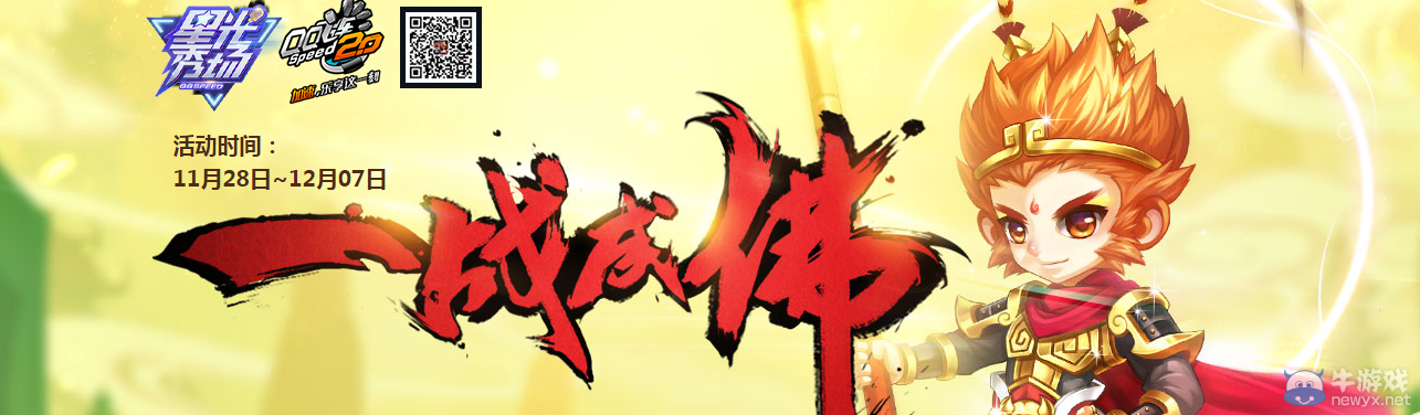 《QQ飛車》一戰(zhàn)成佛活動(dòng)介紹