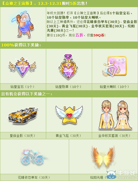 《QQ飛車》五折鉆皇大禮包 免費贏雙人座椅+A車！