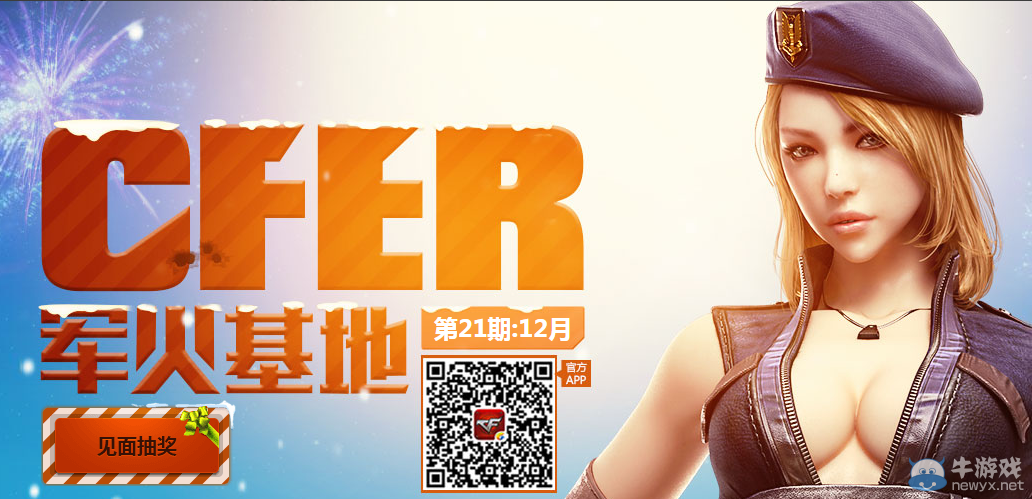 cf12月軍火基地活動 簽到領好禮