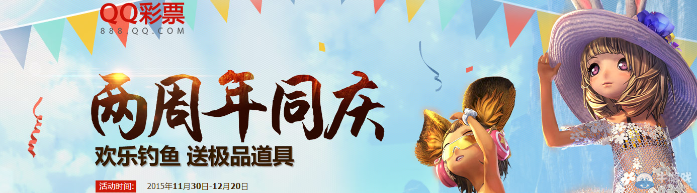 《劍靈》兩周年同慶活動