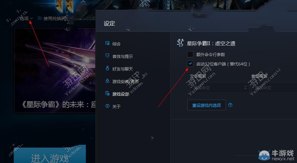 《星際爭霸2：虛空之遺》進不去問題原因及解決方法