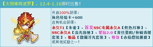 《QQ飛車》太陽神阿波羅霸氣登場