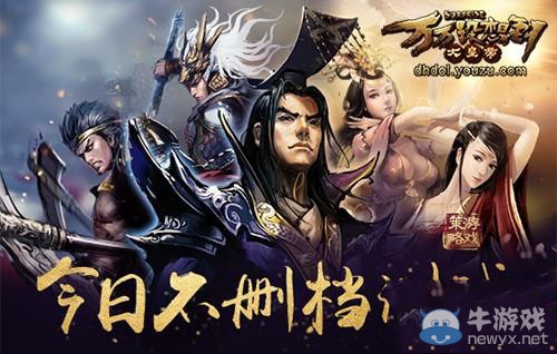 《萬(wàn)萬(wàn)沒(méi)想到之大皇帝》武將培養(yǎng)攻略