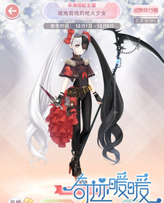 《奇跡暖暖》搭配評選賽戰(zhàn)地前線的槍火少女攻略