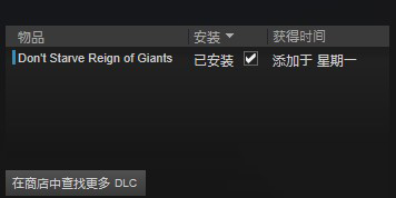 《饑荒》DLC海難Steam版安裝后不顯示怎么辦