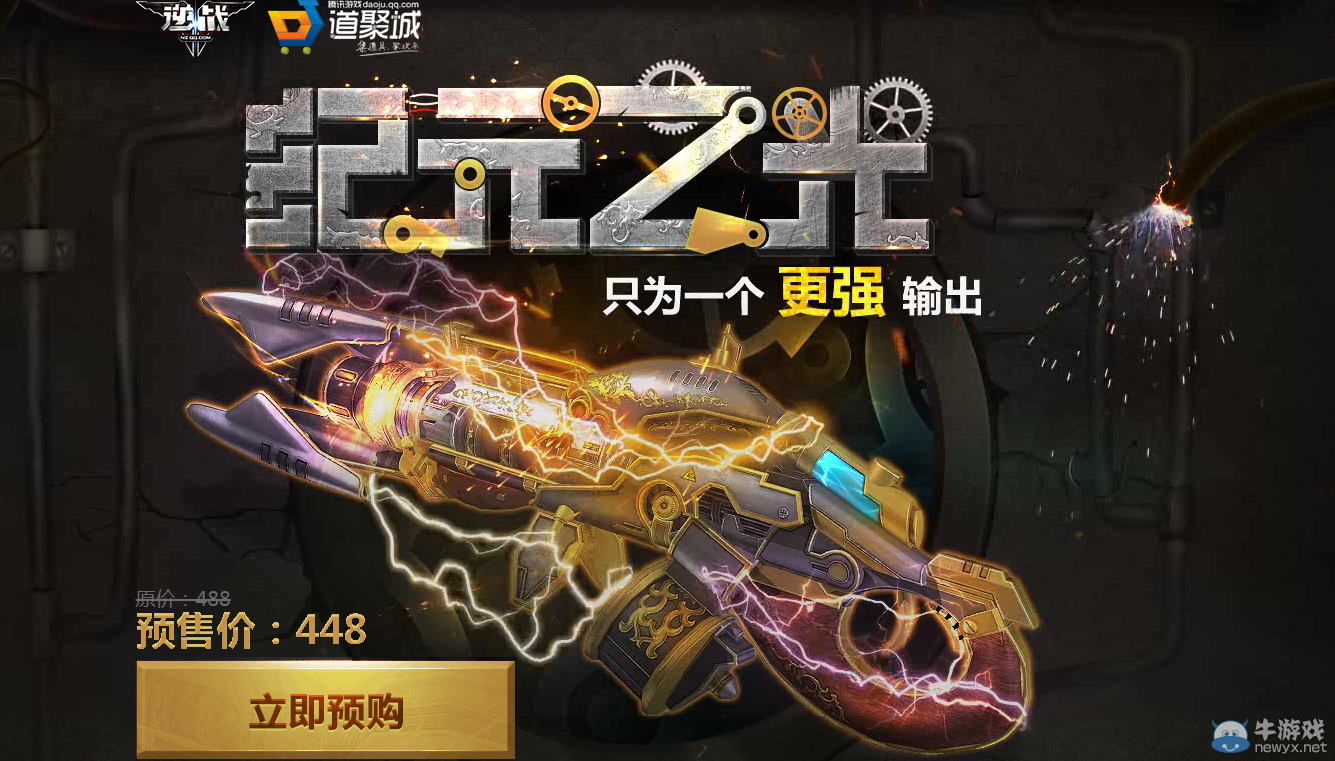 《逆戰》紀元之光預售活動