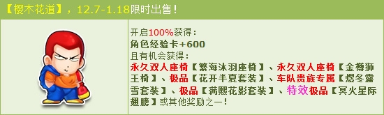 《QQ飛車》灌籃高手帶你飛 永久雙人座椅限時搶！