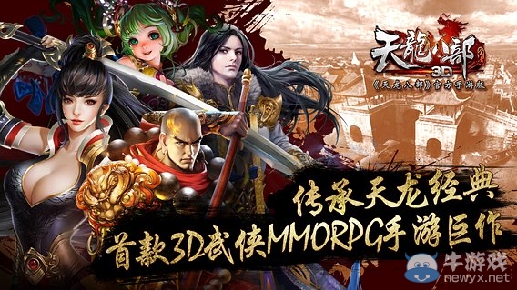 《天龍八部3D》五大職業(yè)實(shí)力對(duì)比分析