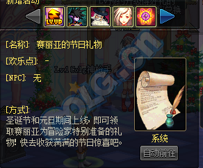 《DNF》賽利亞的節日禮物