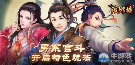 《瑯琊榜》手游穆深VS霓凰對比分析
