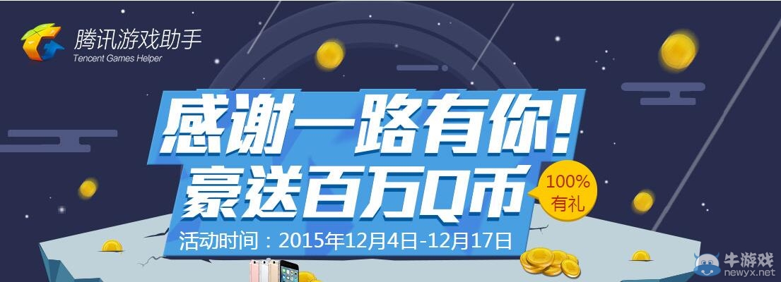 《劍靈》游戲助手豪送百萬QB