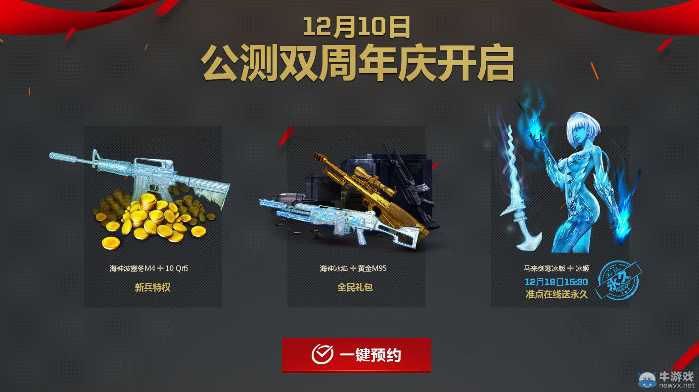 《逆戰》機甲戰狂尸預約送好禮