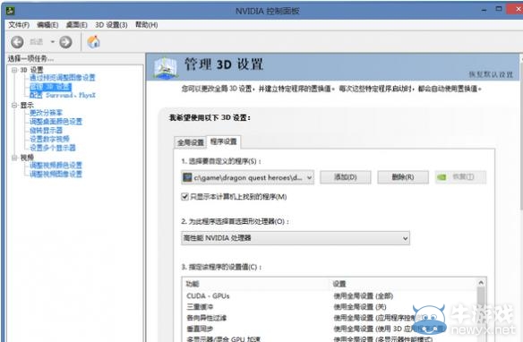 《勇者斗惡龍：英雄》集顯怎么切換成獨顯