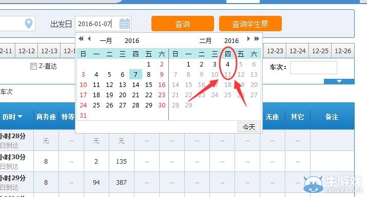 2016年搶票日歷表（今天可以買幾號的火車票）