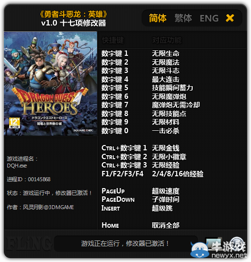 《勇者斗惡龍：英雄》修改器怎么用
