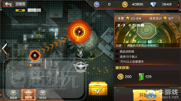 《穿越火線：槍戰王者》劇情模式困難難度2-7三星攻略