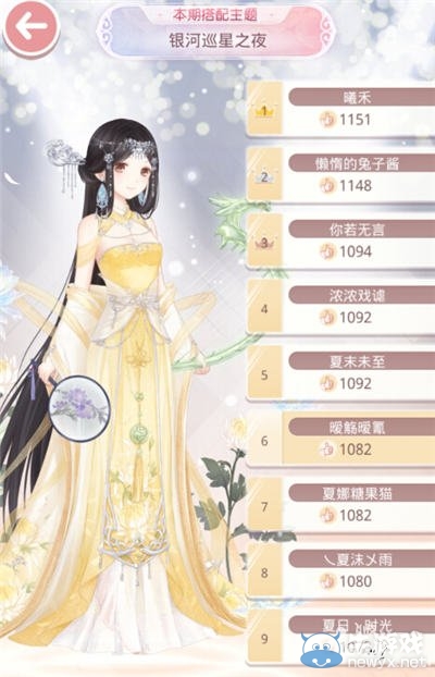 《奇跡暖暖》搭配評選賽銀河巡星之夜高贊搭配