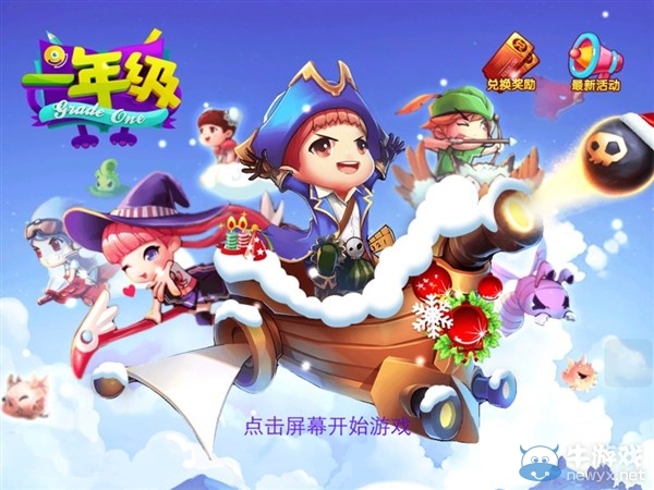 《一年級》手游無限金幣獲得方法