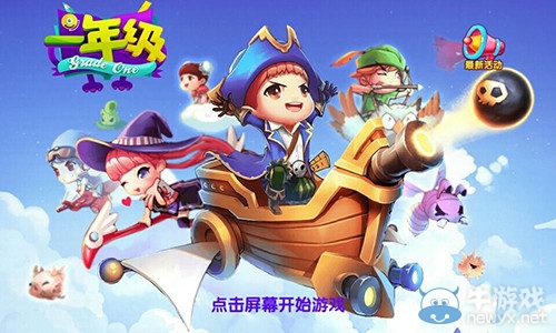 《一年級(jí)》手游菜鳥(niǎo)戰(zhàn)斗小指南