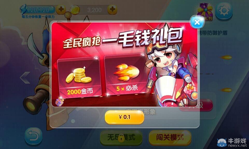 《一年級(jí)》手游禮包介紹