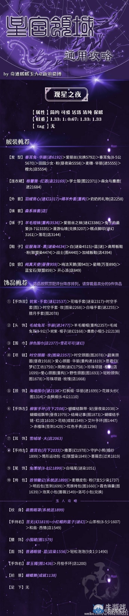 《奇跡暖暖》滿(mǎn)天繁星星宮領(lǐng)域活動(dòng)攻略