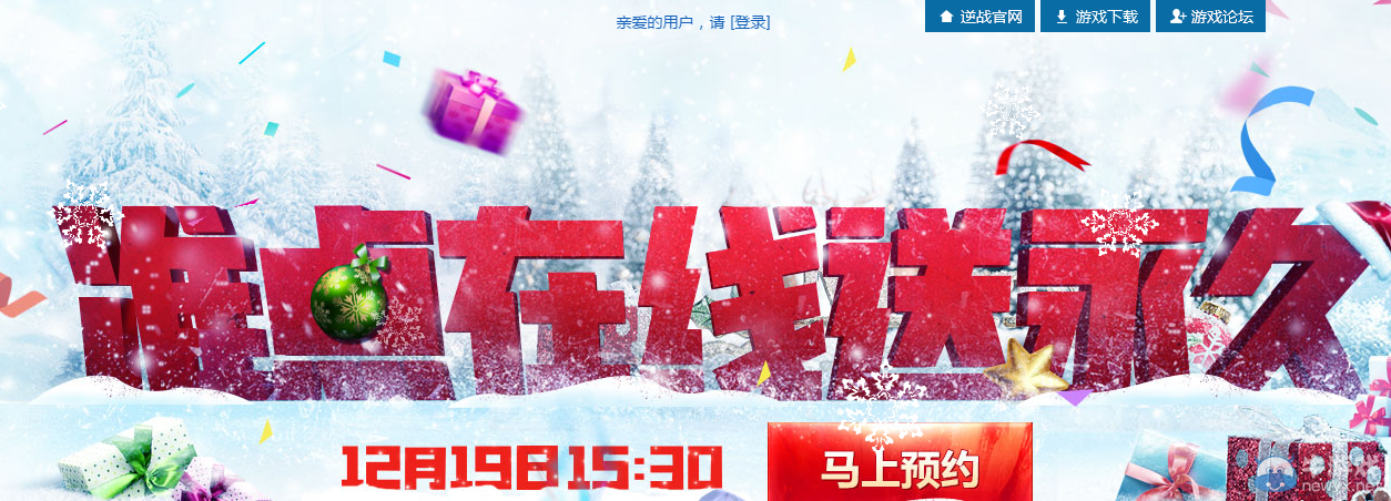 《逆戰》12月19日準點在線送永久馬來劍及冰姬活動