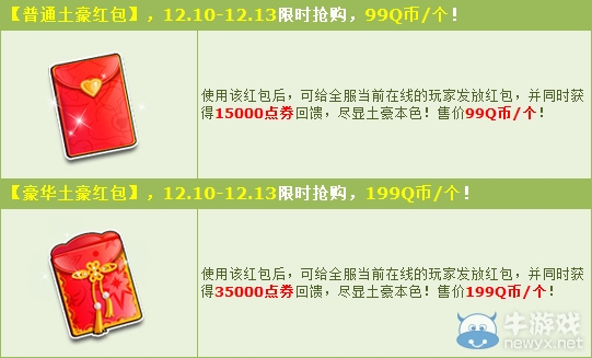 《QQ飛車》雙十二再獻禮 限時紅包High翻天！