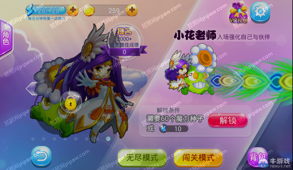 《一年級》手游小花老師詳解
