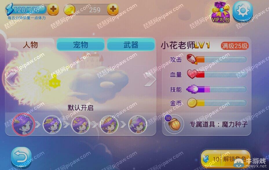 《一年級》手游小花老師詳解