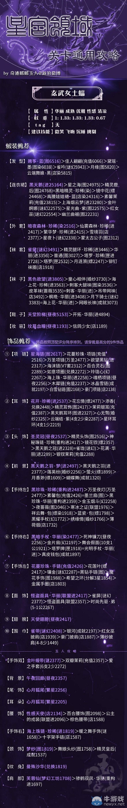 《奇跡暖暖》滿(mǎn)天繁星星宮領(lǐng)域活動(dòng)攻略