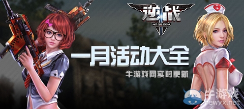 2020《逆戰》2月活動大全