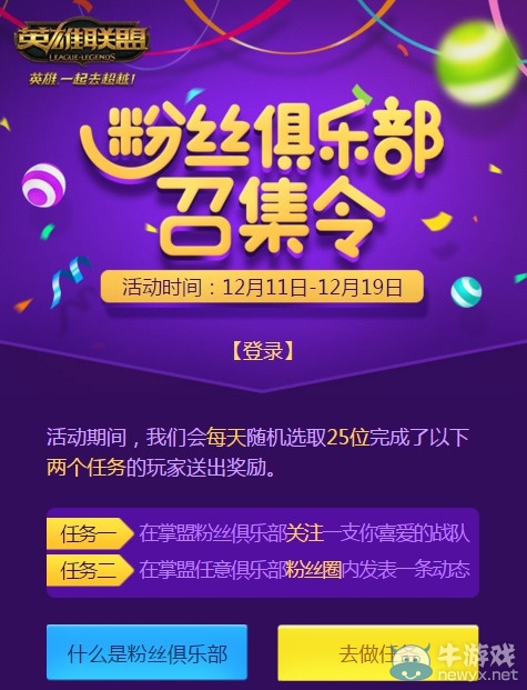 《LOL》粉絲俱樂部召集令活動 限定皮膚等你拿