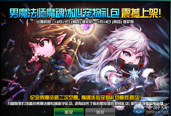 《DNF》男魔法師魔魂冰心寵物禮包