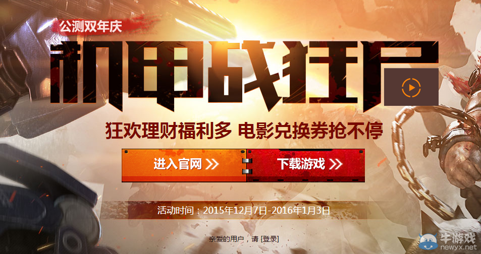 《逆戰》狂歡理財福利多 電影兌換券搶不停