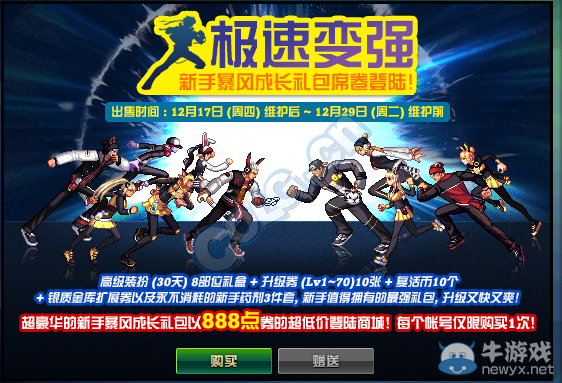 《DNF》極速變強禮包